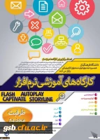 برگزاری کارگاه آموزشی تولید محتوا الکترونیکی