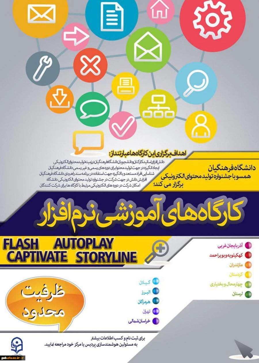 برگزاری کارگاه آموزشی تولید محتوا الکترونیکی