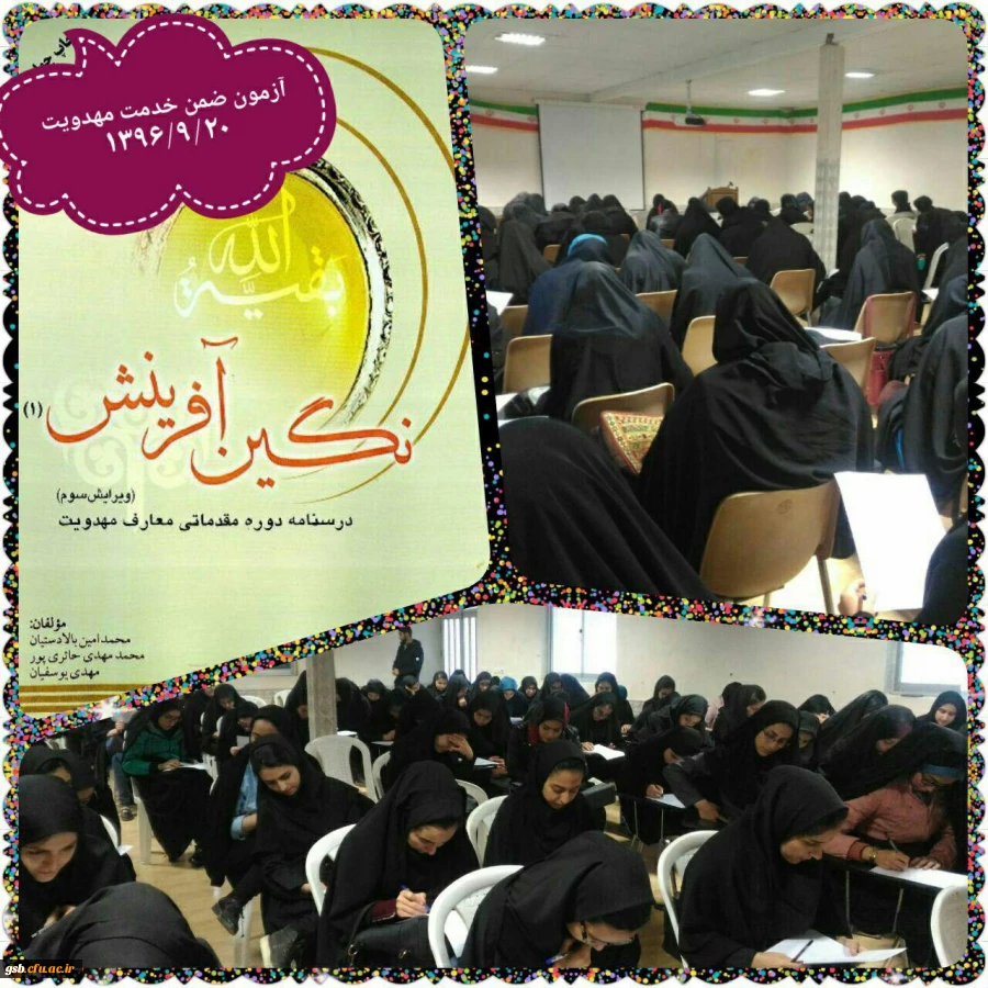 آزمون ضمن خدمت مهدویت