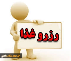 قابل توجه کلیه دانشجویان محترم ورودی 93 و 95 و 96