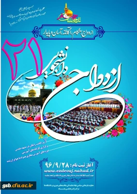 ازدواج دانشجویی