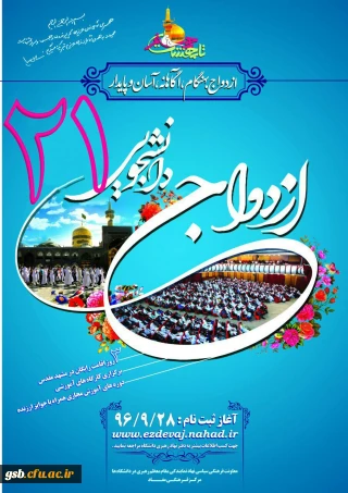 ازدواج دانشجویی