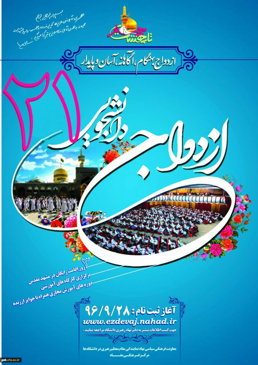 ازدواج دانشجویی