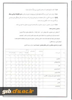 شیوه نامه هجدهمین مسابقات فرهنگی سوال پرسش مهر رئیس جمهور