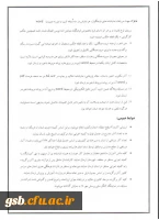 شیوه نامه هجدهمین مسابقات فرهنگی سوال پرسش مهر رئیس جمهور