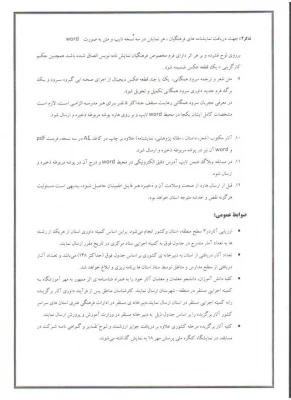 شیوه نامه هجدهمین مسابقات فرهنگی سوال پرسش مهر رئیس جمهور