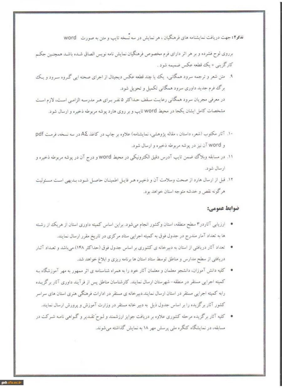 شیوه نامه هجدهمین مسابقات فرهنگی سوال پرسش مهر رئیس جمهور