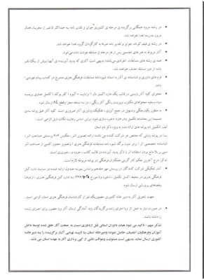 شیوه نامه هجدهمین مسابقات فرهنگی سوال پرسش مهر رئیس جمهور