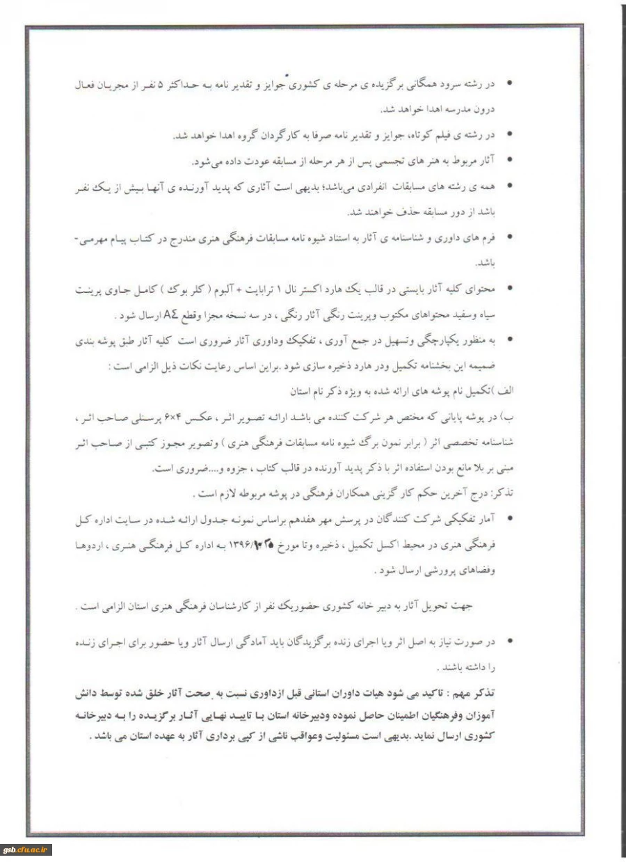 شیوه نامه هجدهمین مسابقات فرهنگی سوال پرسش مهر رئیس جمهور