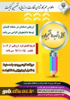 اطلاعیه مهم آموزشی