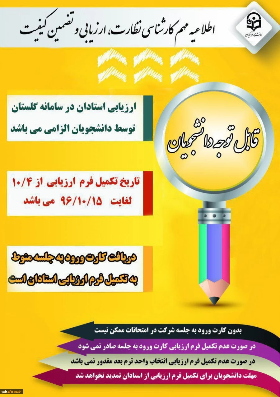 اطلاعیه مهم آموزشی