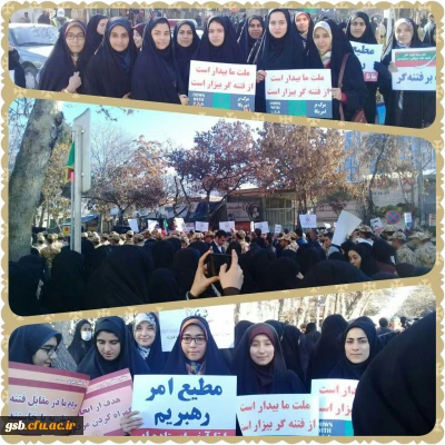 شرکت دانشجو معلمان در مراسم نه دی روز بصیرت پردیس امام جعفر صادق (ع)خراسان شمالی