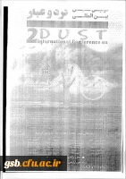 فراخوان دومین همایش بین المللی گرد و غبار