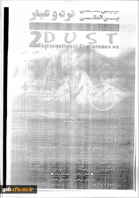 فراخوان دومین همایش بین المللی گرد و غبار