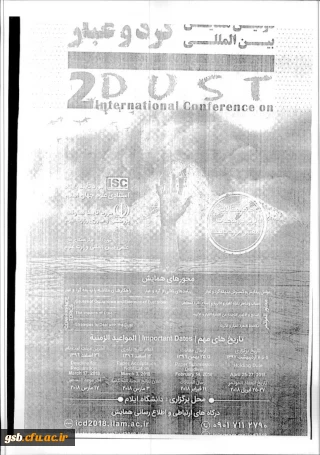 فراخوان دومین همایش بین المللی گرد و غبار