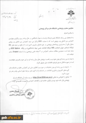 فراخوان چهارمین کنفرانس بین المللی وب پژوهی