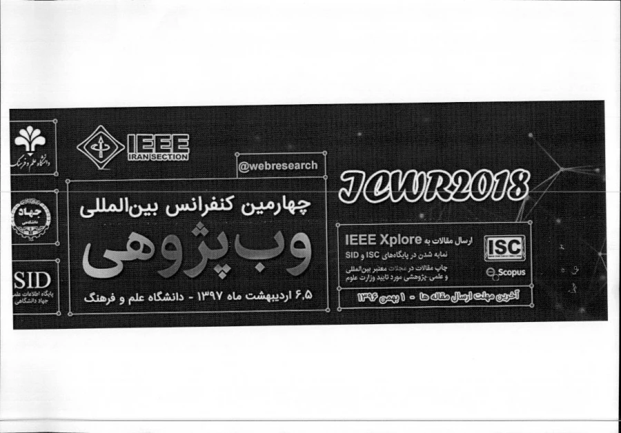 فراخوان چهارمین کنفرانس بین المللی وب پژوهی