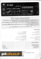 فراخوان چهارمین کنفرانس بین المللی وب پژوهی