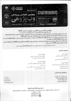 فراخوان چهارمین کنفرانس بین المللی وب پژوهی