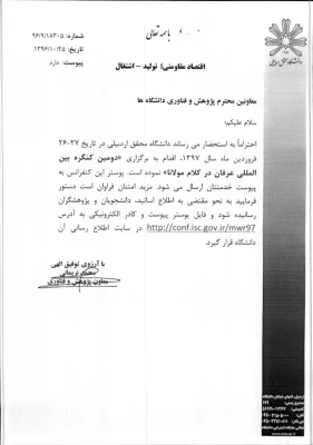 فراخوان دومین کنگره بین المللی عرفا در کلام مولانا