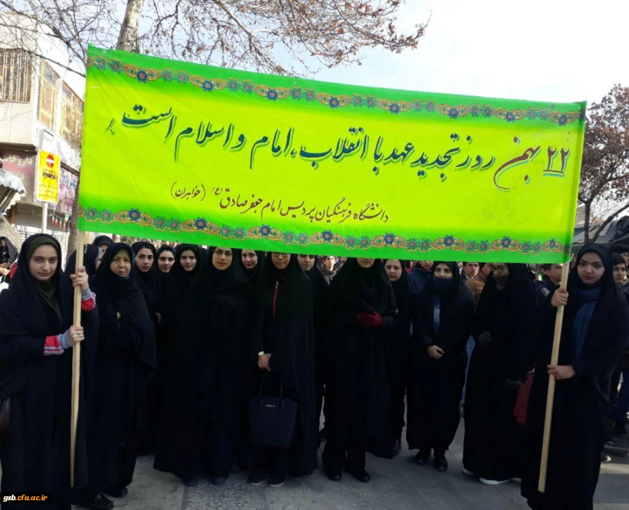 شرکت دانشجو معلمان و کارکنان  پردیس امام جعفر صادق (ع)_خراسان شمالی در راهپیمایی ۲۲ بهمن