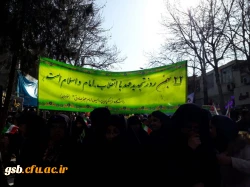 شرکت دانشجو معلمان و کارکنان  پردیس امام جعفر صادق (ع)_خراسان شمالی در راهپیمایی ۲۲ بهمن