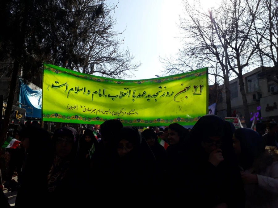 شرکت دانشجو معلمان و کارکنان  پردیس امام جعفر صادق (ع)_خراسان شمالی در راهپیمایی ۲۲ بهمن
