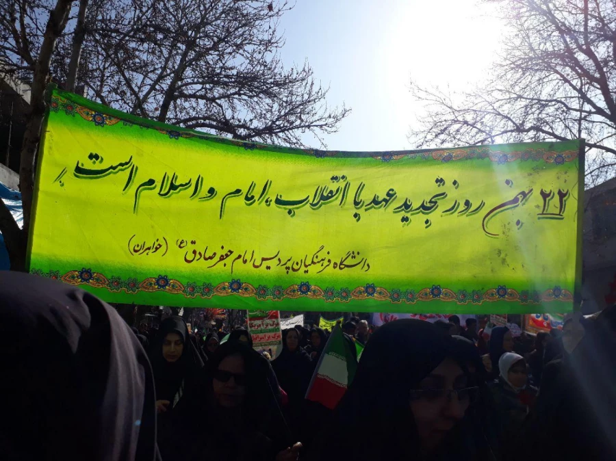شرکت دانشجو معلمان و کارکنان  پردیس امام جعفر صادق (ع)_خراسان شمالی در راهپیمایی ۲۲ بهمن