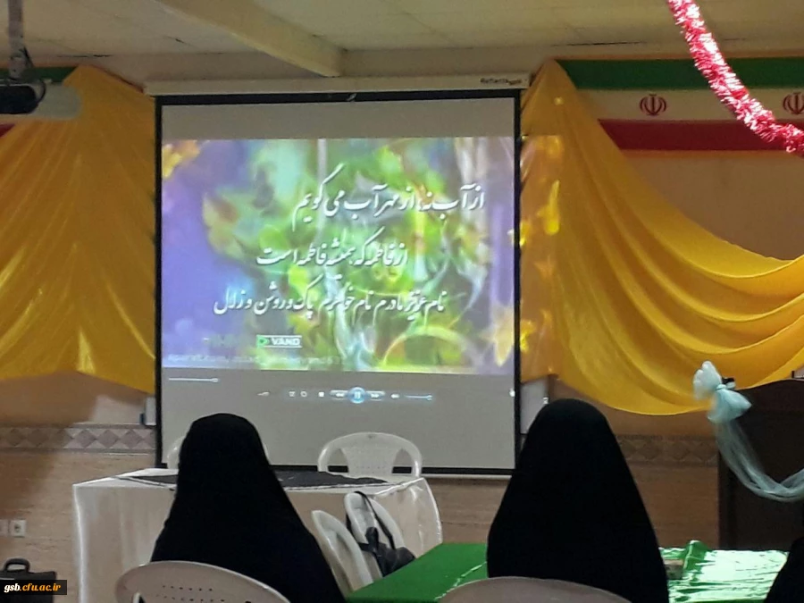 برگزاری مراسم میلاد فاطمه زهرا (ع)در پردیس امام جعفر صادق (ع)_خراسان شمالی