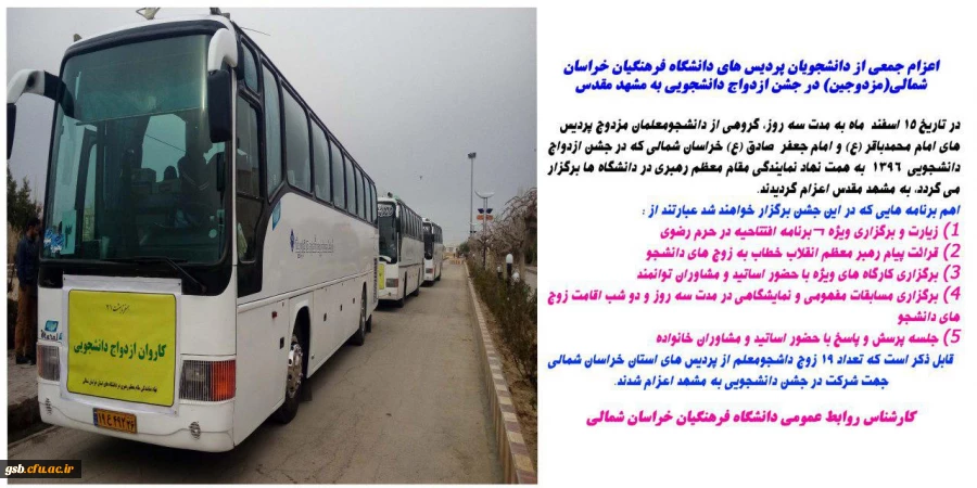 جشن ازدواج دانشجویی