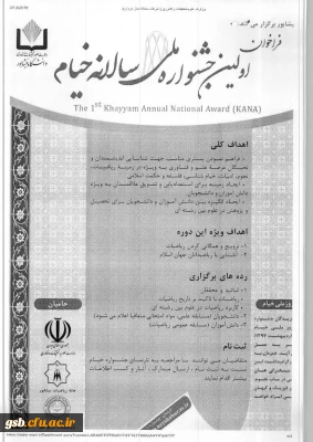 اولین فراخوان جشنواره ملی سالانه خیام