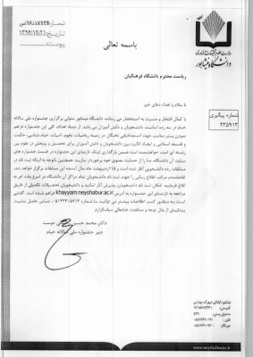 اولین فراخوان جشنواره ملی سالانه خیام