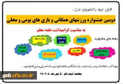 دومین جشنواره ورزشهای همگانی و بازی های بومی و محلی