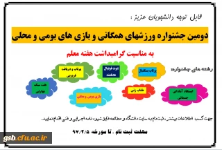 دومین جشنواره ورزشهای همگانی و بازی های بومی و محلی