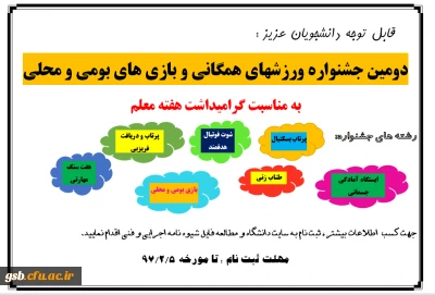 دومین جشنواره ورزشهای همگانی و بازی های بومی و محلی