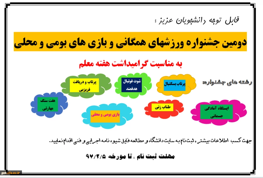 دومین جشنواره ورزشهای همگانی و بازی های بومی و محلی