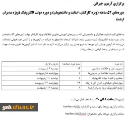 برگزاری دوره های آموزشی فناوری اطلاعات ویژه کارکنان دولت