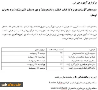 برگزاری دوره های آموزشی فناوری اطلاعات (ویژه کارکنان، اساتید و دانشجویان)