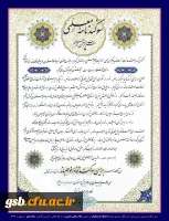 سوگند نامه معلمی