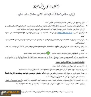 اپلیکیشن پیمایش موبایلی