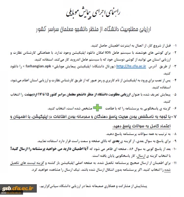 اپلیکیشن پیمایش موبایلی