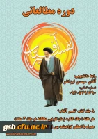 برگزاری دوره مطالعاتی تفسیر آفتاب