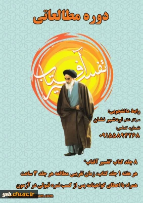 برگزاری دوره مطالعاتی 