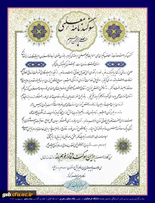 سوگندنامه معلمی