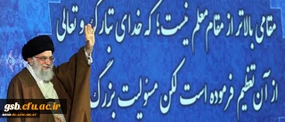 متن کامل سخنان رهبر معظم انقلاب اسلامی در پردیس نسیبه دانشگاه فرهنگیان:
دانشگاه فرهنگیان؛ مرکز ثقل اصلی نظام آموزش و پرورش کشور