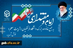 حمایت رهبر معظم انقلاب باعث دلگرمی فرهنگیان است