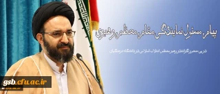 در پی حضور گرانقدر رهبر معظم انقلاب اسلامی در دانشگاه فرهنگیان انجام شد:
پیام مسئول نمایندگی مقام معظم رهبری در سازمان مرکزی