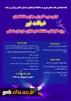 دوره مجازی ضیافت نور