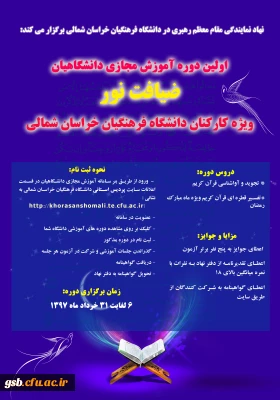 اولین دوره آموزش مجازی دانشگاهیان 