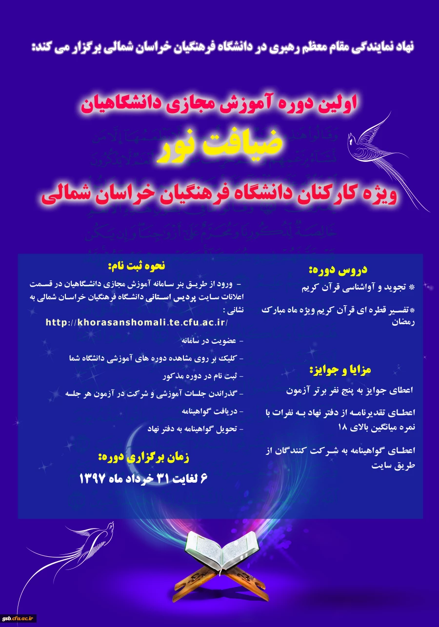 دوره مجازی ضیافت نور